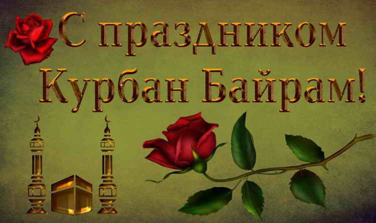تعطيل الجهات الرسمية و الخاصة في جمهورية أبخازيا بمناسبة عيد الأضحى المبارك .