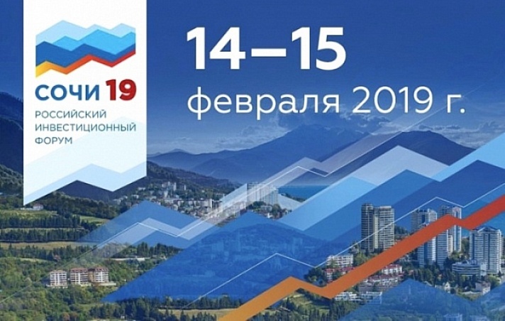 مشاركة وفد الحكومة الأبخازية في المنتدى الإستثماري الروسي 2019 في سوتشي .